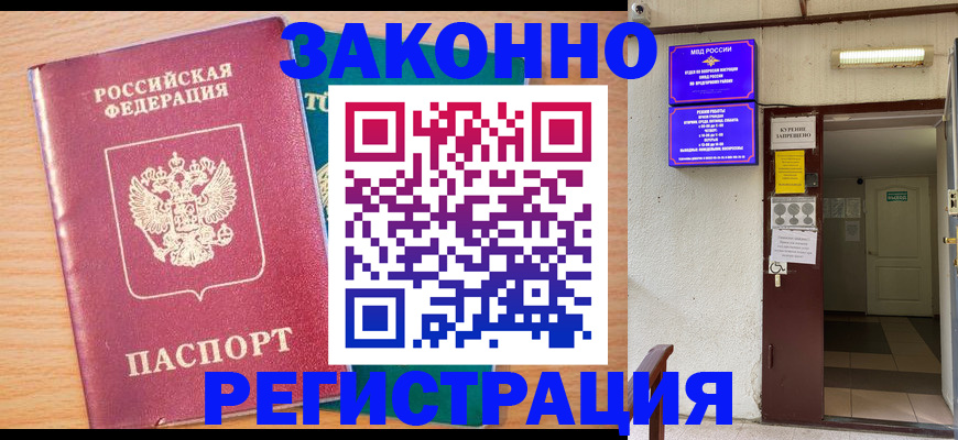 прописка ребенка в Грозном