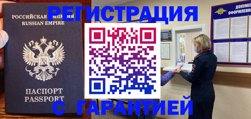 временная регистрация купить в Грозном