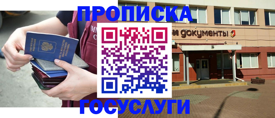 прописка в квартире в Грозном