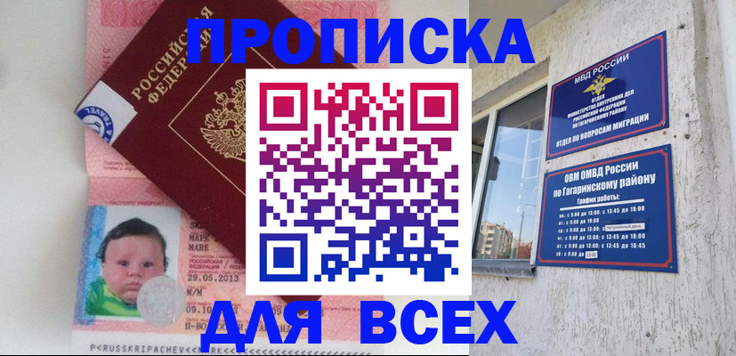 временная регистрация недорого в Грозном
