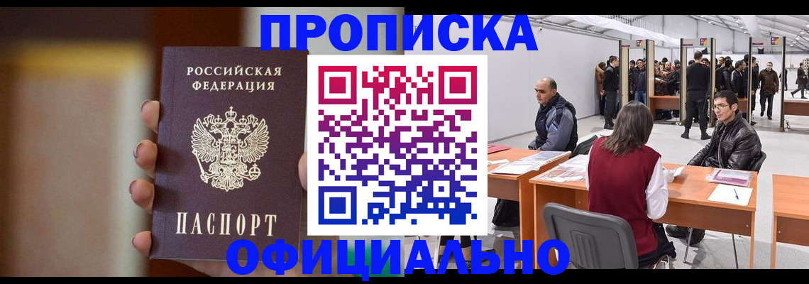 временная регистрация купить в Грозном